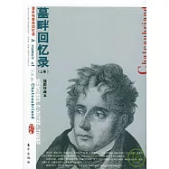 墓畔回憶錄(全三冊)