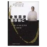 身等國寶 志存輔仁：輔仁大學校長陳垣