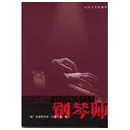 鋼琴師：二戰期間華沙幸存記