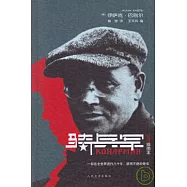 騎兵軍(全譯插圖本)