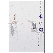 長生殿：插圖版