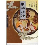 淞濱瑣話