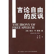 言論自由的反諷