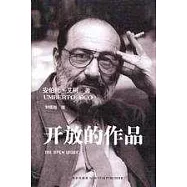 開放的作品