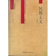 民族主義(修訂版)