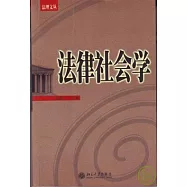 法律社會學