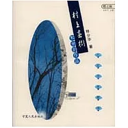 村上春樹和他的作品