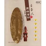 日本人的原始信仰