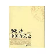 中國音樂史