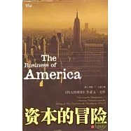 資本的冒險