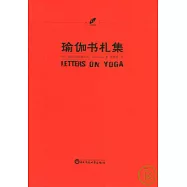 瑜伽書札集