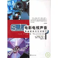 電影電視聲音：錄音技術與藝術創作
