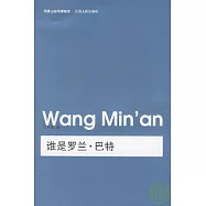 誰是羅蘭‧巴特