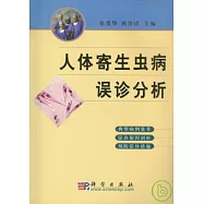 人體寄生蟲病誤診分析