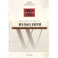 西方自由主義的興衰