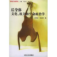 後身體︰文化、權力和生命政治學