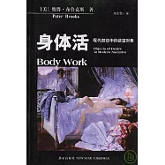 身體活：現代敘述中的欲望對象