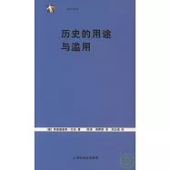 歷史的用途與濫用