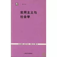 實用主義與社會學