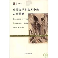 英美文學和藝術中的古典神話