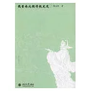 魏晉南北朝詩歌史述