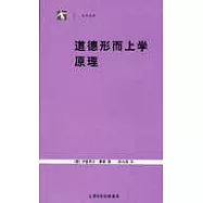 道德形而上學原理