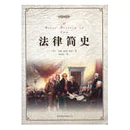 法律簡史