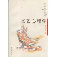 文藝心理學