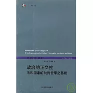 政治的正義性：法和國家的批判哲學之基礎