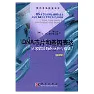 DNA芯片和基因表達：從實驗到數據分析與模建(影印版)
