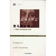 費馬大定理——一個困惑了世間智者358年的謎