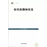 時代的精神狀況