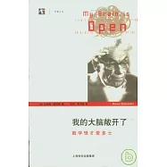 我的大腦敞開了︰數學怪才愛多士