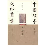 活字本(插圖珍藏本)