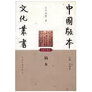 稿本(插圖珍藏本)