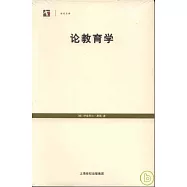 論教育學(附系科之爭)