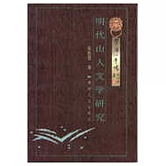 明代山人文學研究
