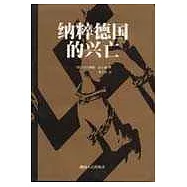 納粹德國的興亡