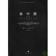 林中路(修訂本)