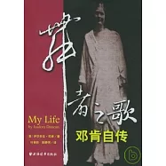 舞者之歌：鄧肯自傳