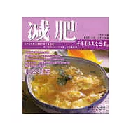 減肥