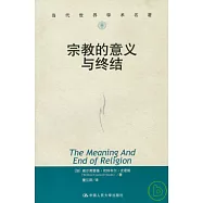 宗教的意義與終結