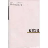 社會變遷(繁體版)