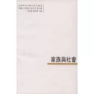 家族與社會(繁體版)