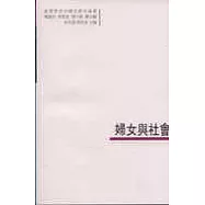 婦女與社會(繁體版)