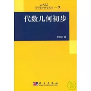 代數幾何初步