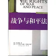 戰爭與和平法