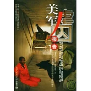 美軍虐囚報告