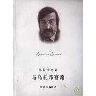 與烏托邦賽跑︰格拉斯演講與隨筆選