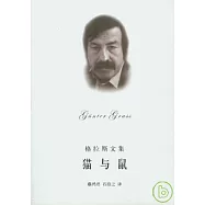 貓與鼠